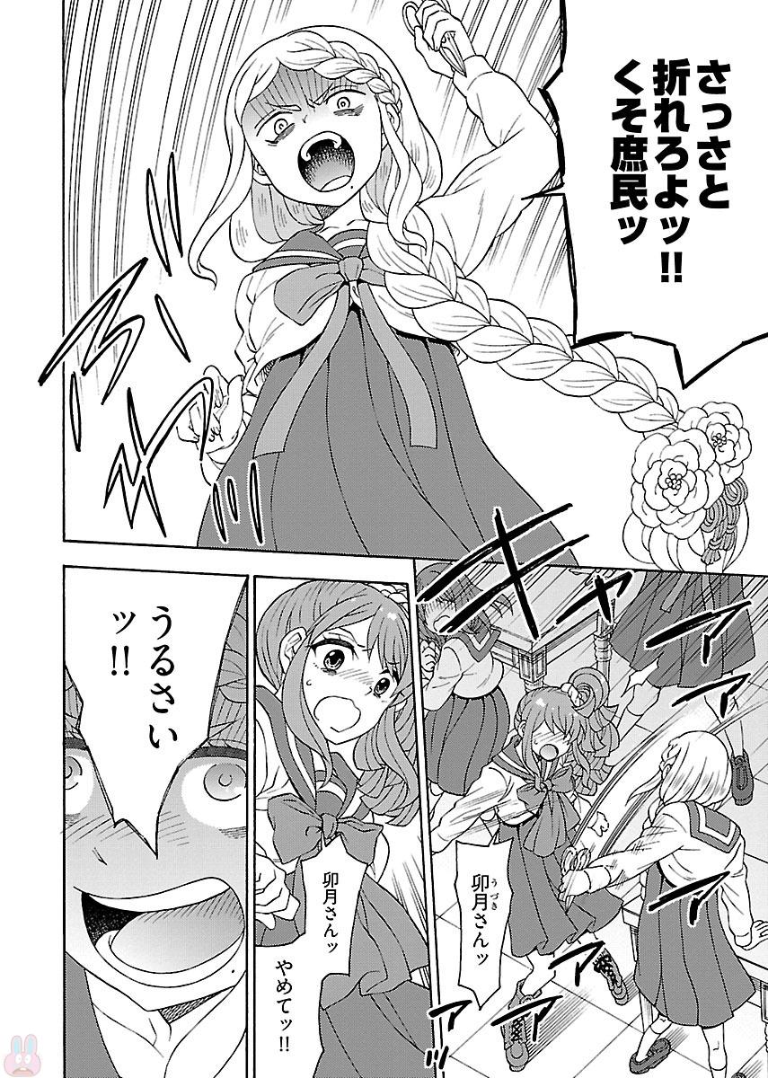 Kuroyuri Gakuen - Ooku Gakka Chapter 4 2ページ