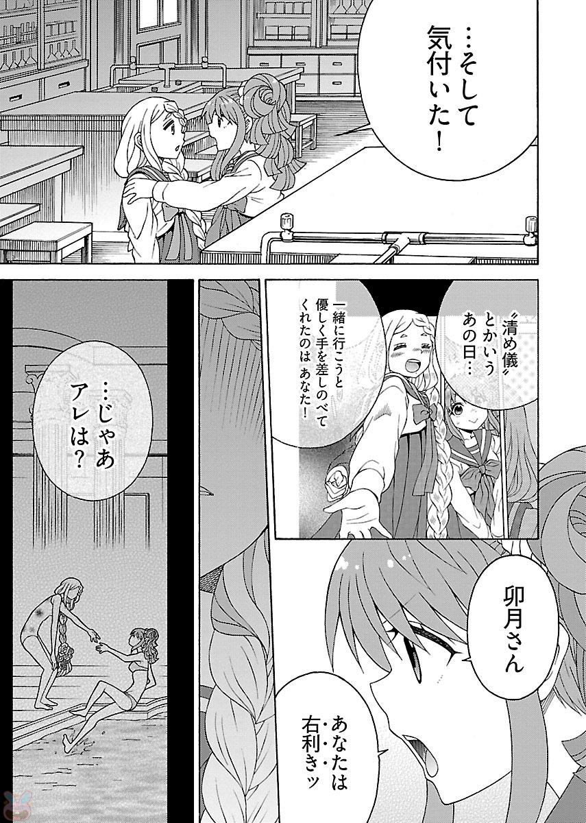 Kuroyuri Gakuen - Ooku Gakka Chapter 4 11ページ