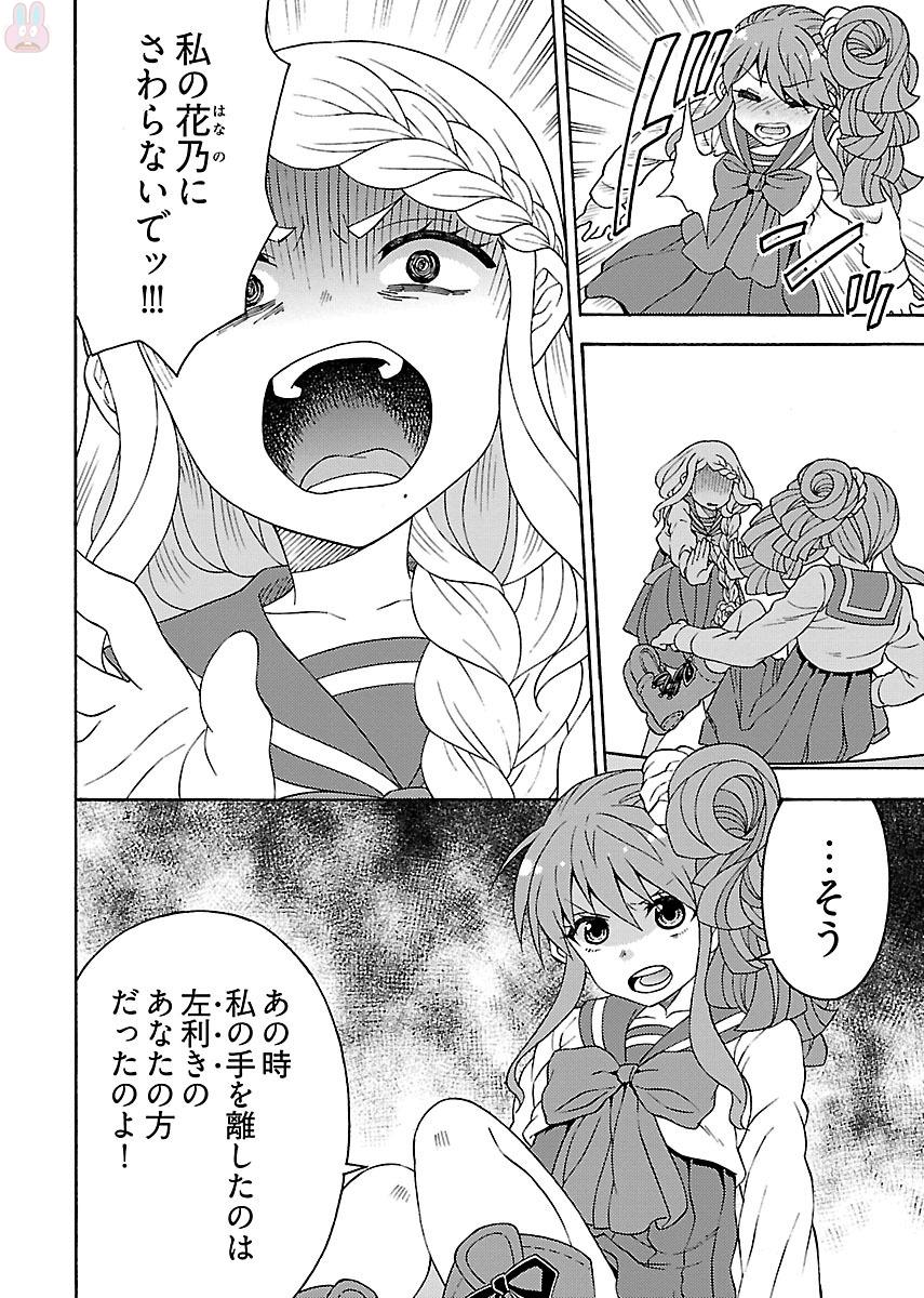 Kuroyuri Gakuen - Ooku Gakka Chapter 4 12ページ