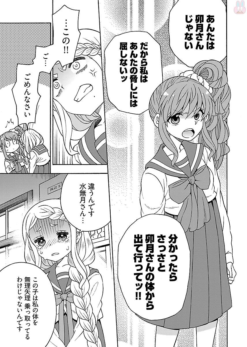 Kuroyuri Gakuen - Ooku Gakka Chapter 4 13ページ