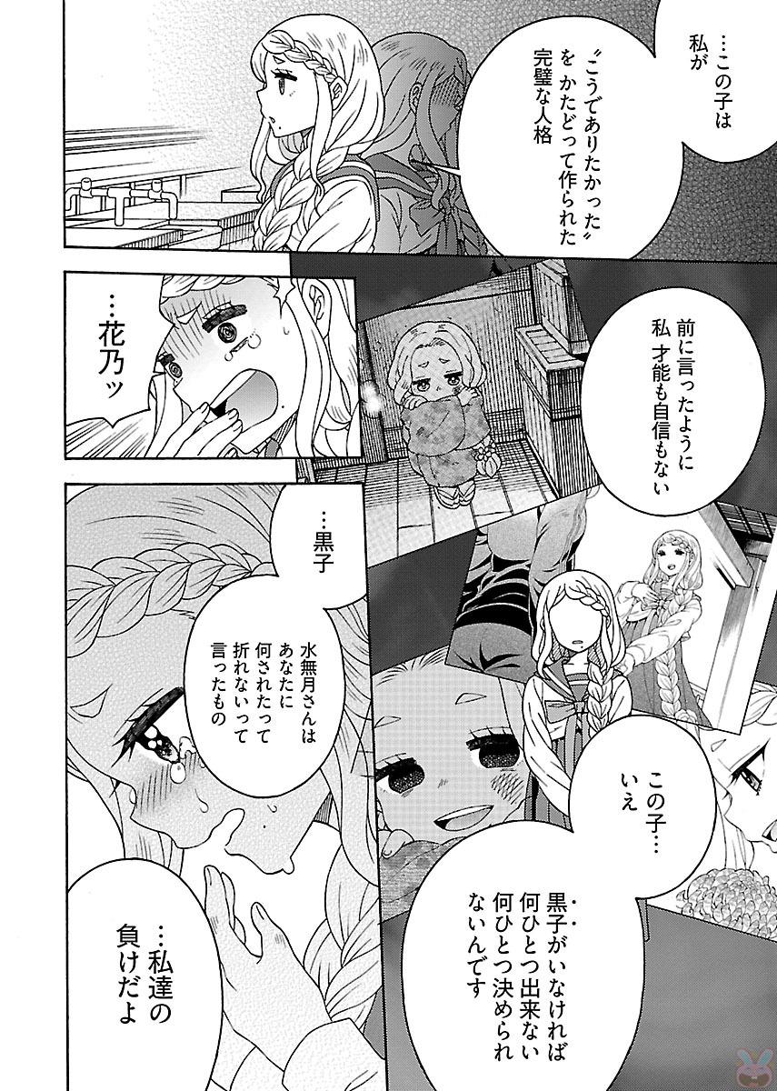 Kuroyuri Gakuen - Ooku Gakka Chapter 4 14ページ