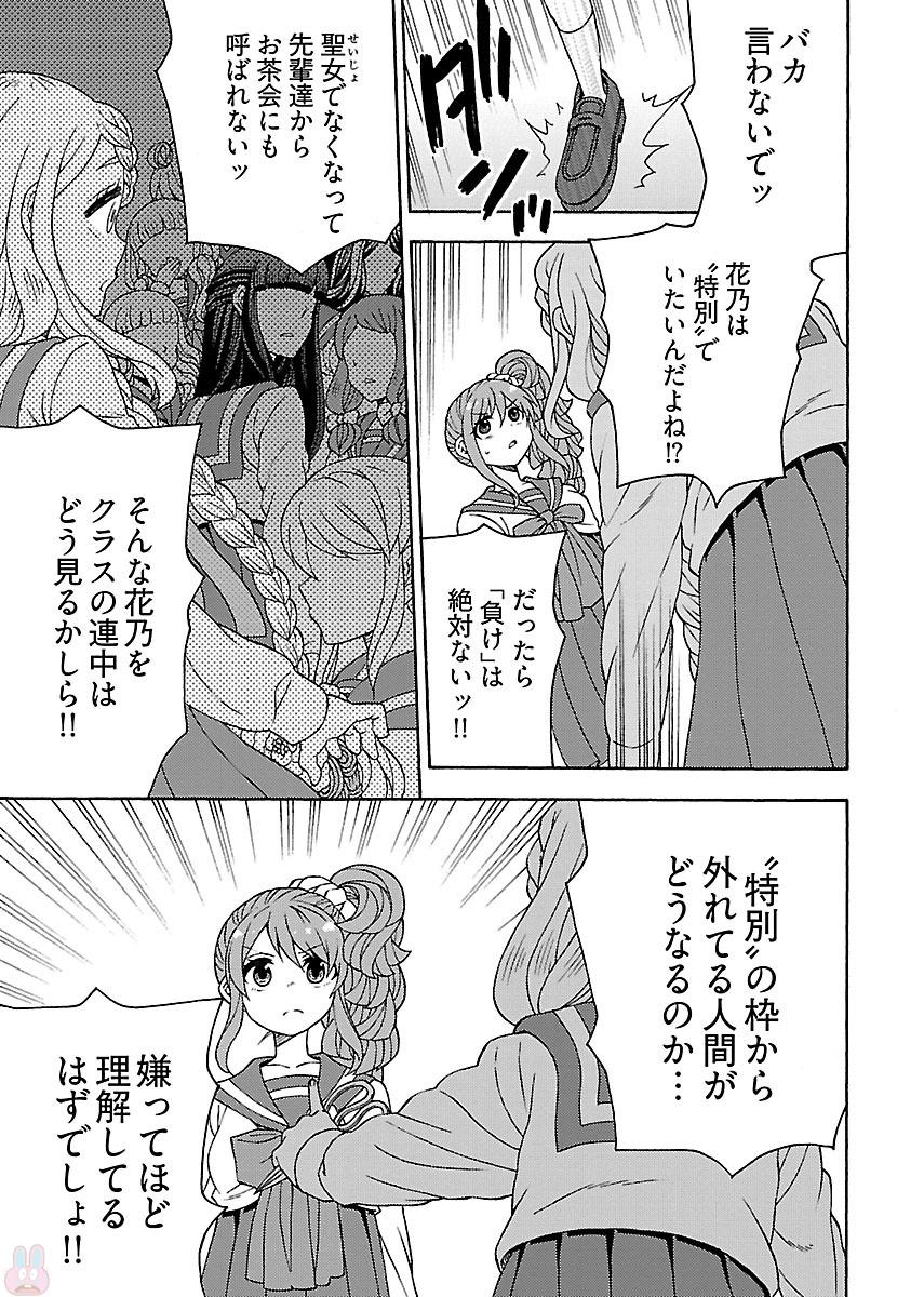 Kuroyuri Gakuen - Ooku Gakka Chapter 4 15ページ