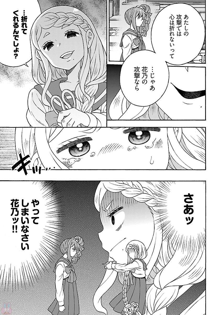 Kuroyuri Gakuen - Ooku Gakka Chapter 4 17ページ