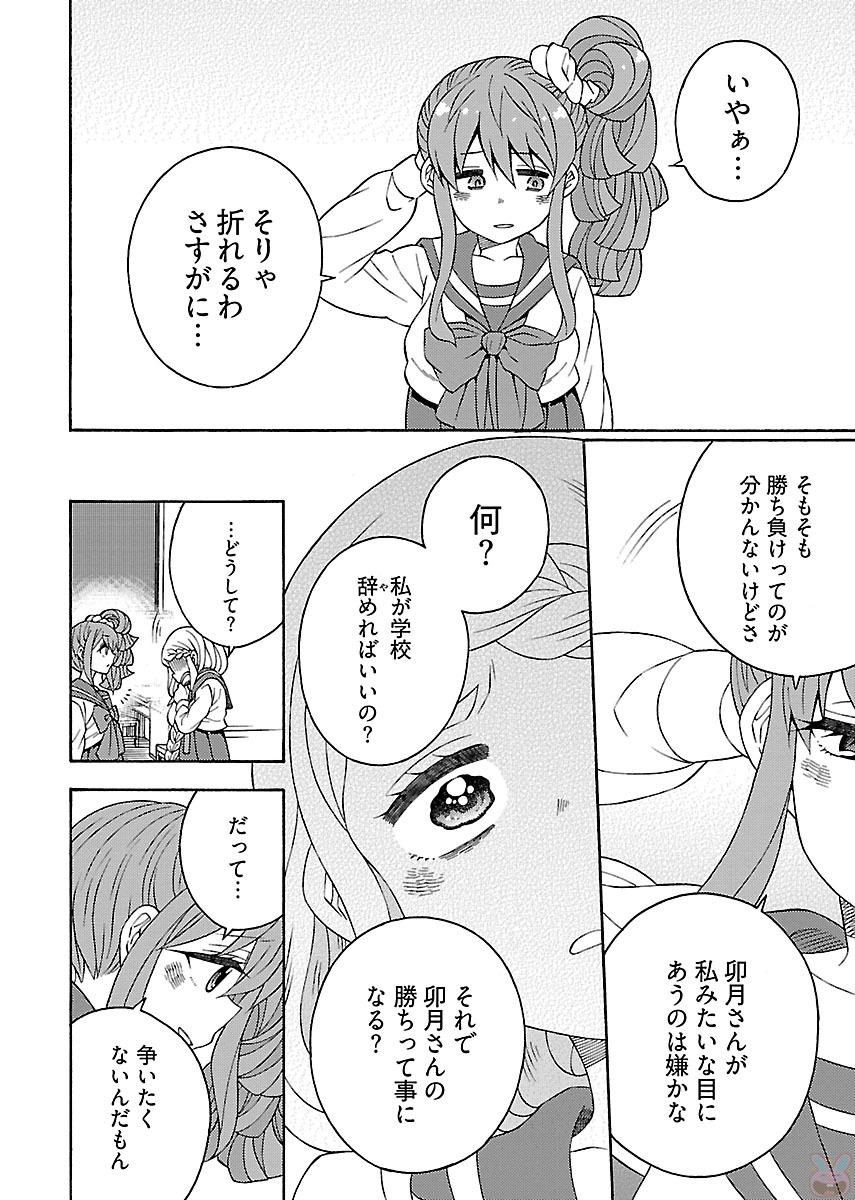 Kuroyuri Gakuen - Ooku Gakka Chapter 4 18ページ
