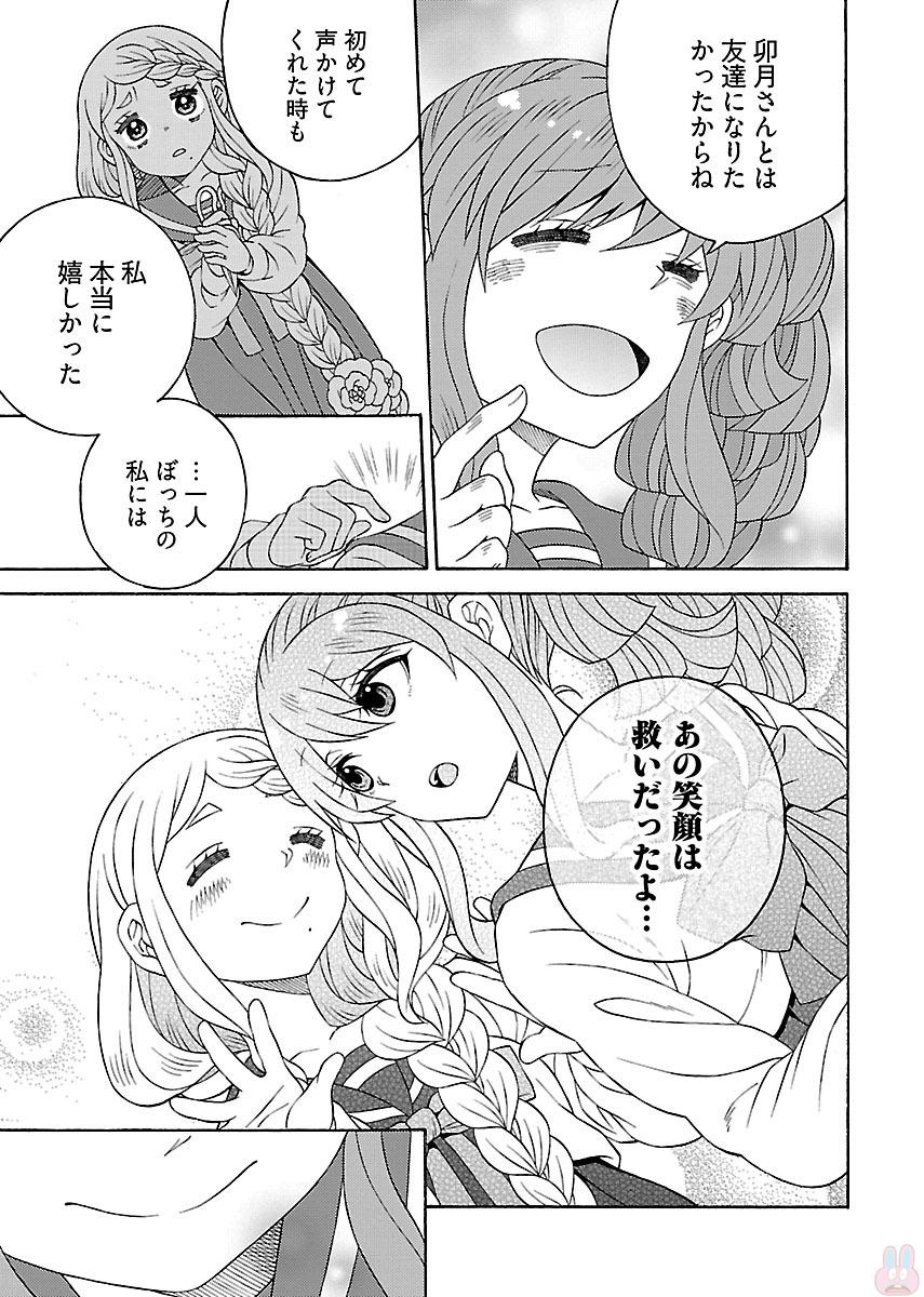 Kuroyuri Gakuen - Ooku Gakka Chapter 4 19ページ