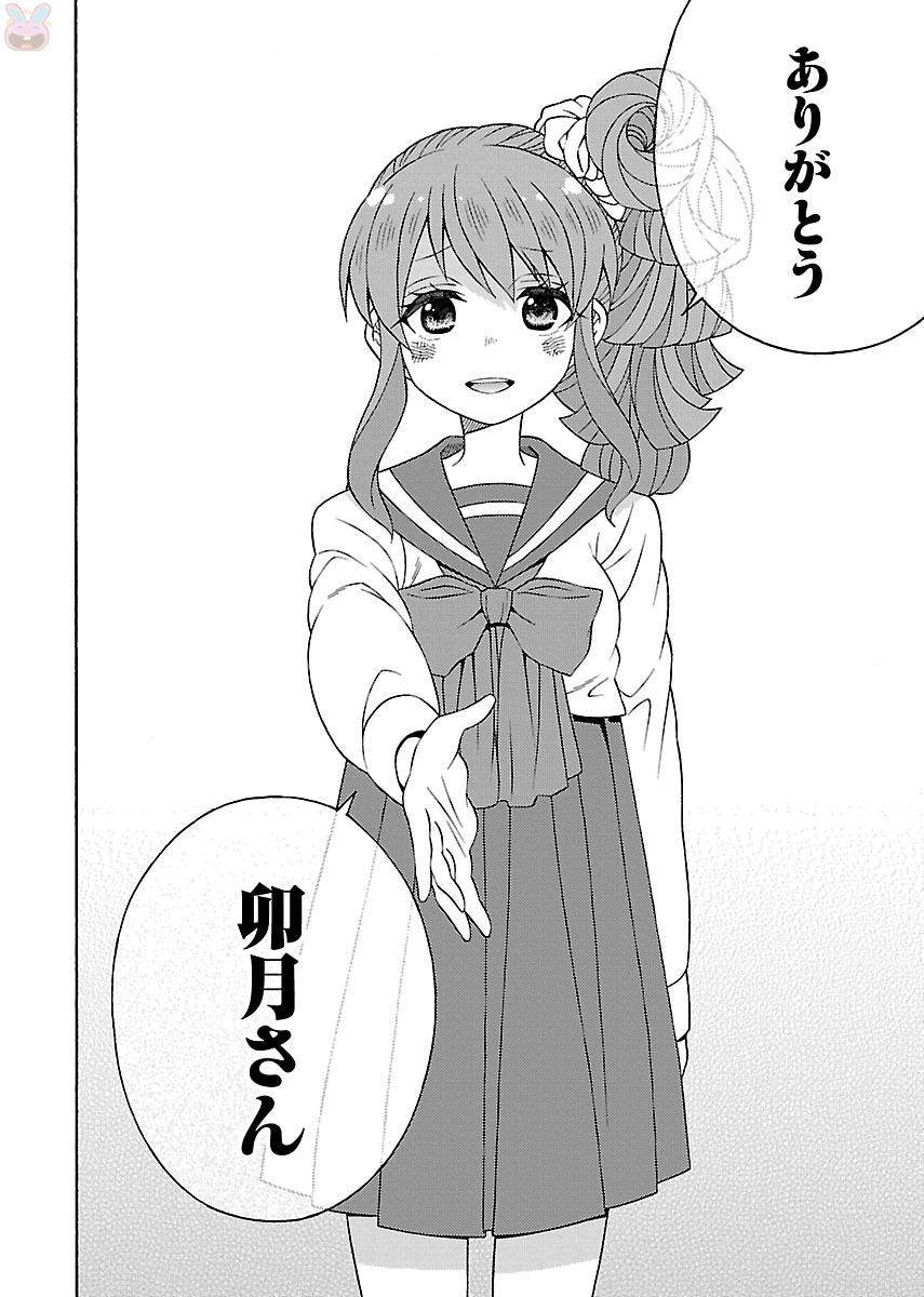 Kuroyuri Gakuen - Ooku Gakka Chapter 4 20ページ
