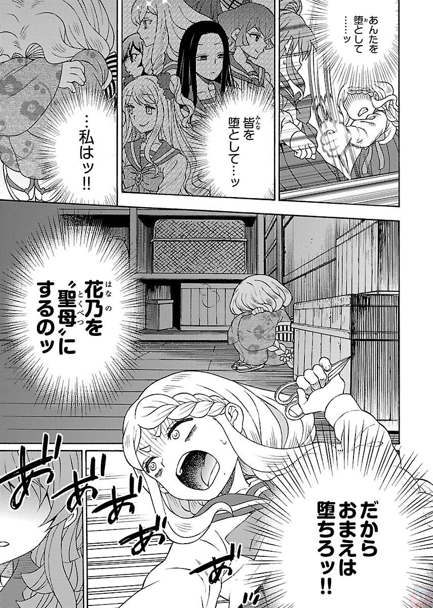 Kuroyuri Gakuen - Ooku Gakka Chapter 4 3ページ