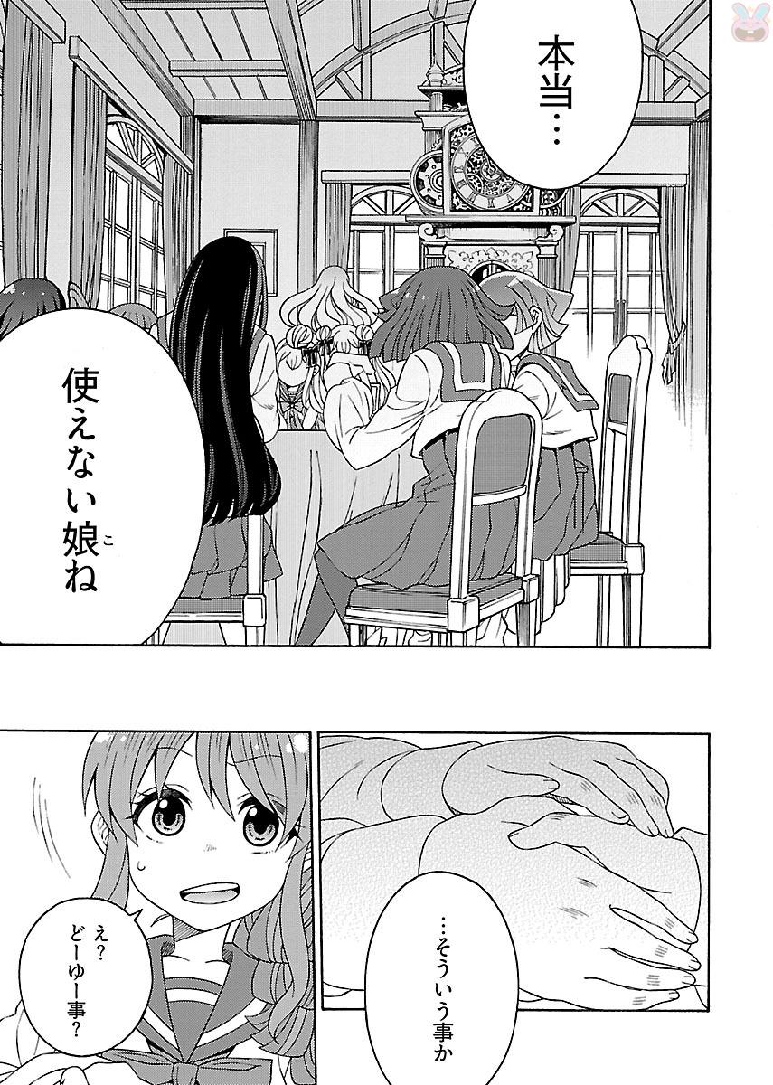 Kuroyuri Gakuen - Ooku Gakka Chapter 4 25ページ