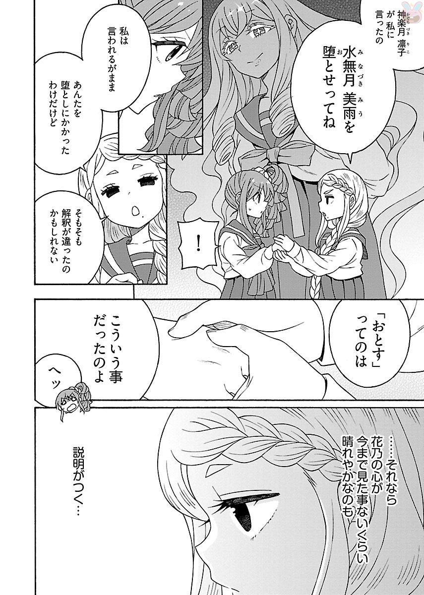 Kuroyuri Gakuen - Ooku Gakka Chapter 4 26ページ