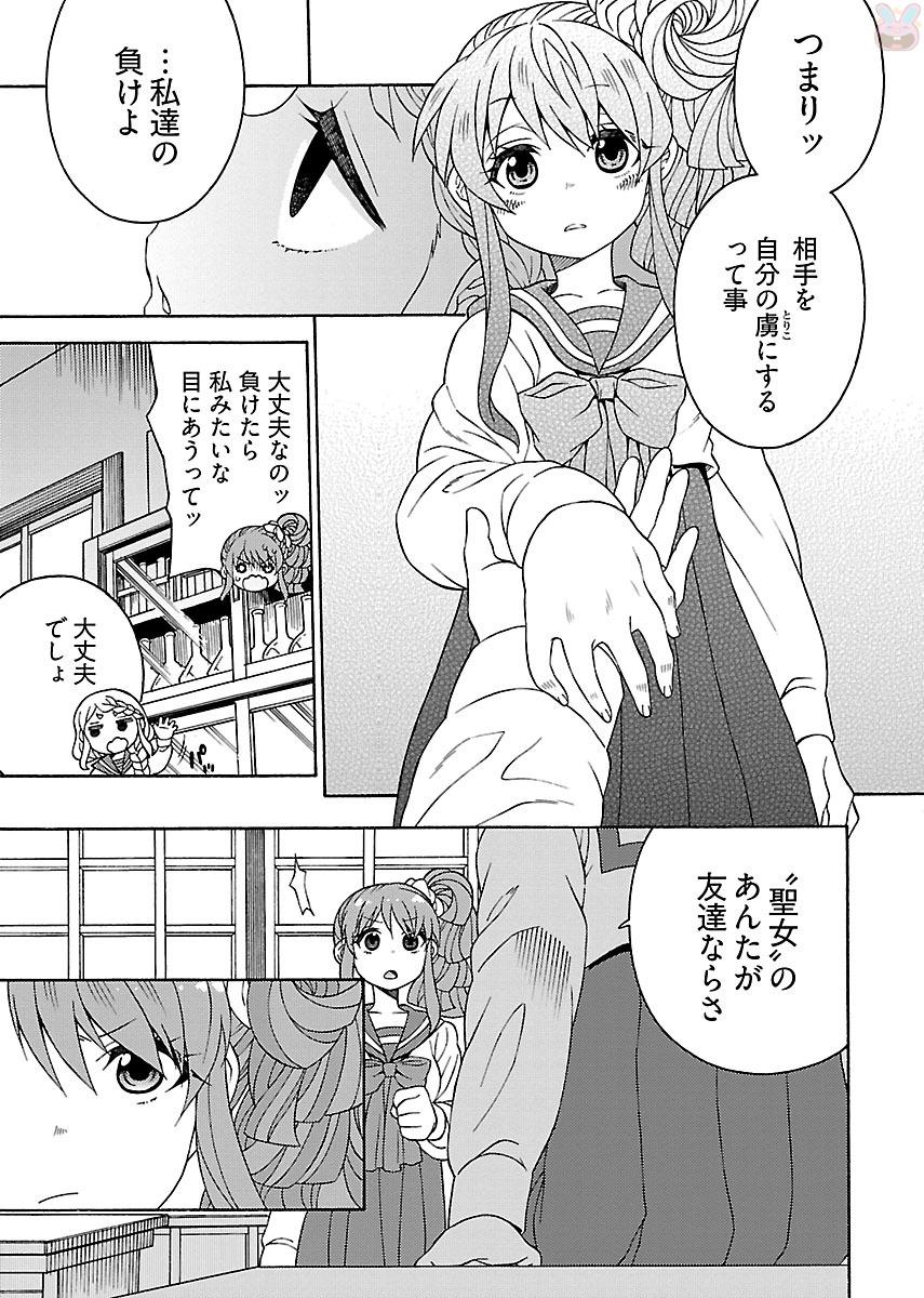Kuroyuri Gakuen - Ooku Gakka Chapter 4 27ページ