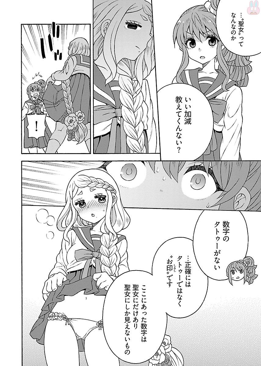 Kuroyuri Gakuen - Ooku Gakka Chapter 4 28ページ