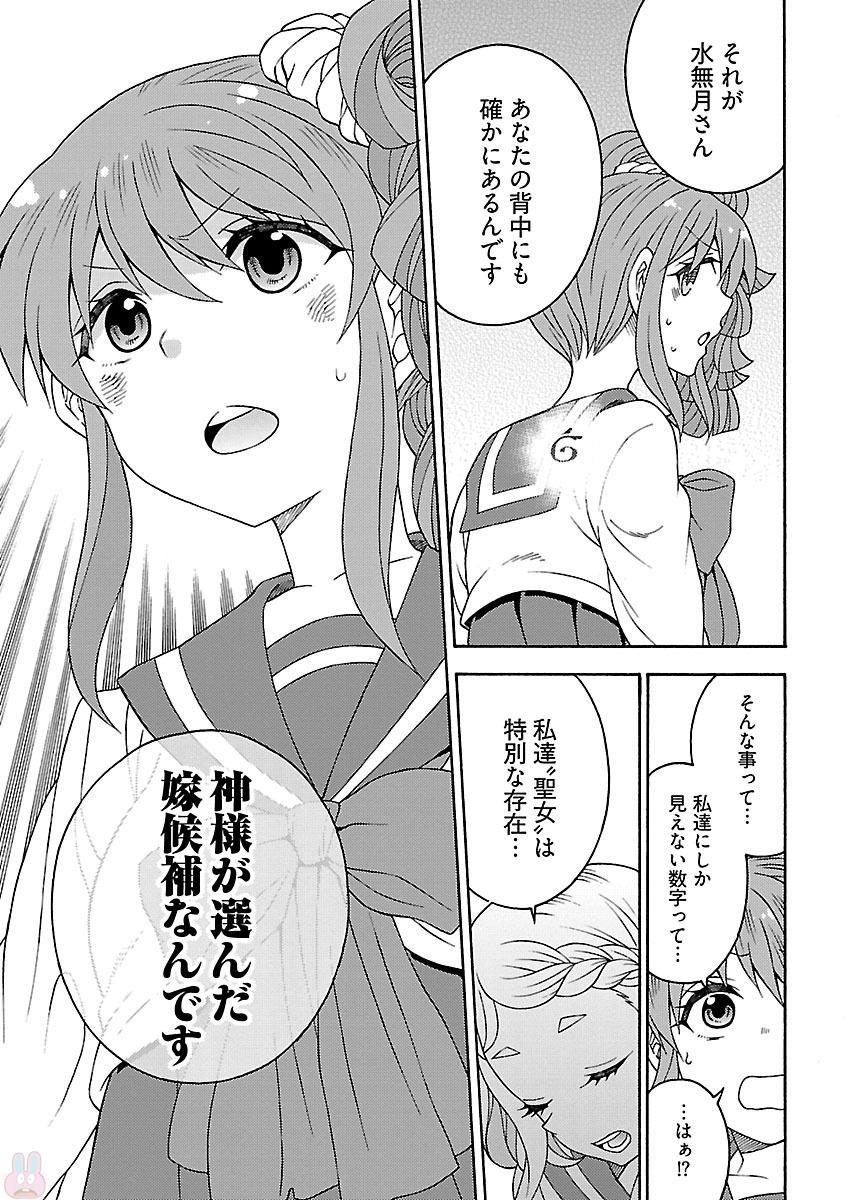 Kuroyuri Gakuen - Ooku Gakka Chapter 4 29ページ