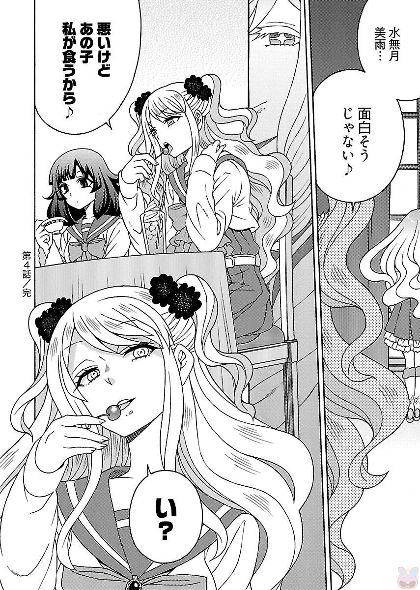 Kuroyuri Gakuen - Ooku Gakka Chapter 4 30ページ