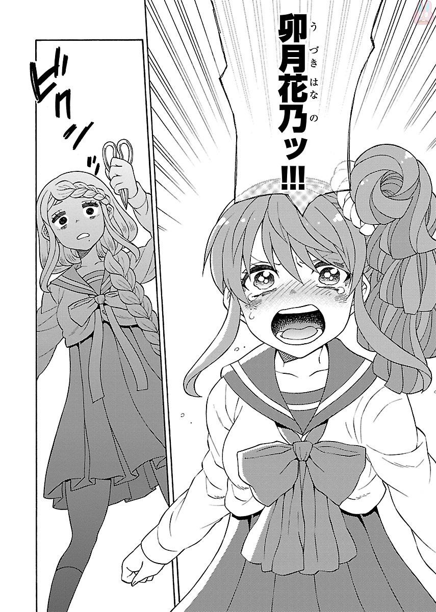 Kuroyuri Gakuen - Ooku Gakka Chapter 4 4ページ