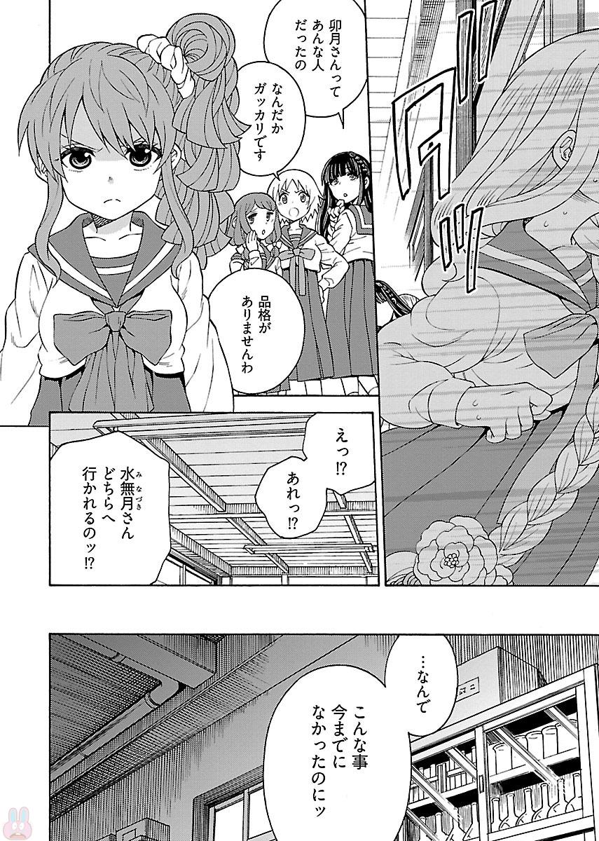 Kuroyuri Gakuen - Ooku Gakka Chapter 4 6ページ