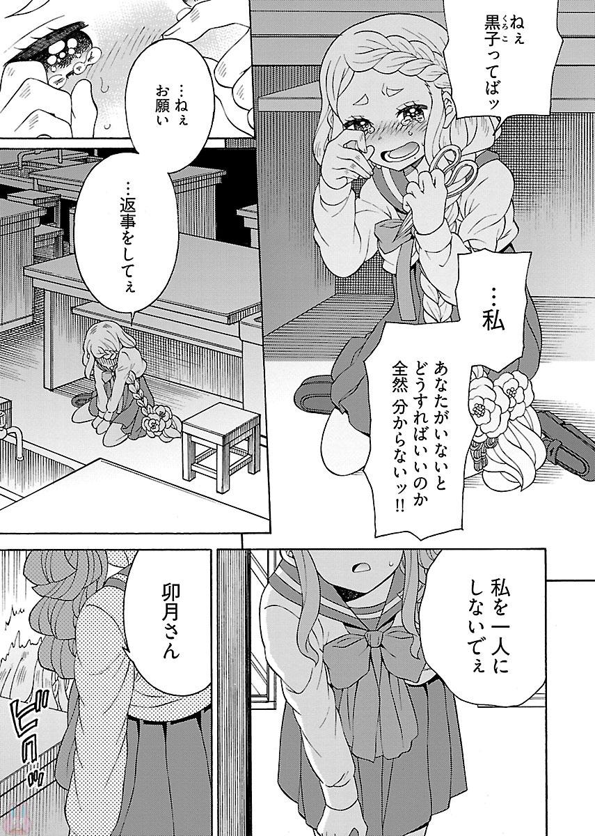 Kuroyuri Gakuen - Ooku Gakka Chapter 4 7ページ