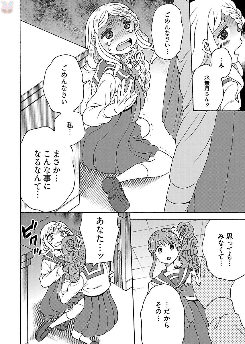 Kuroyuri Gakuen - Ooku Gakka Chapter 4 8ページ