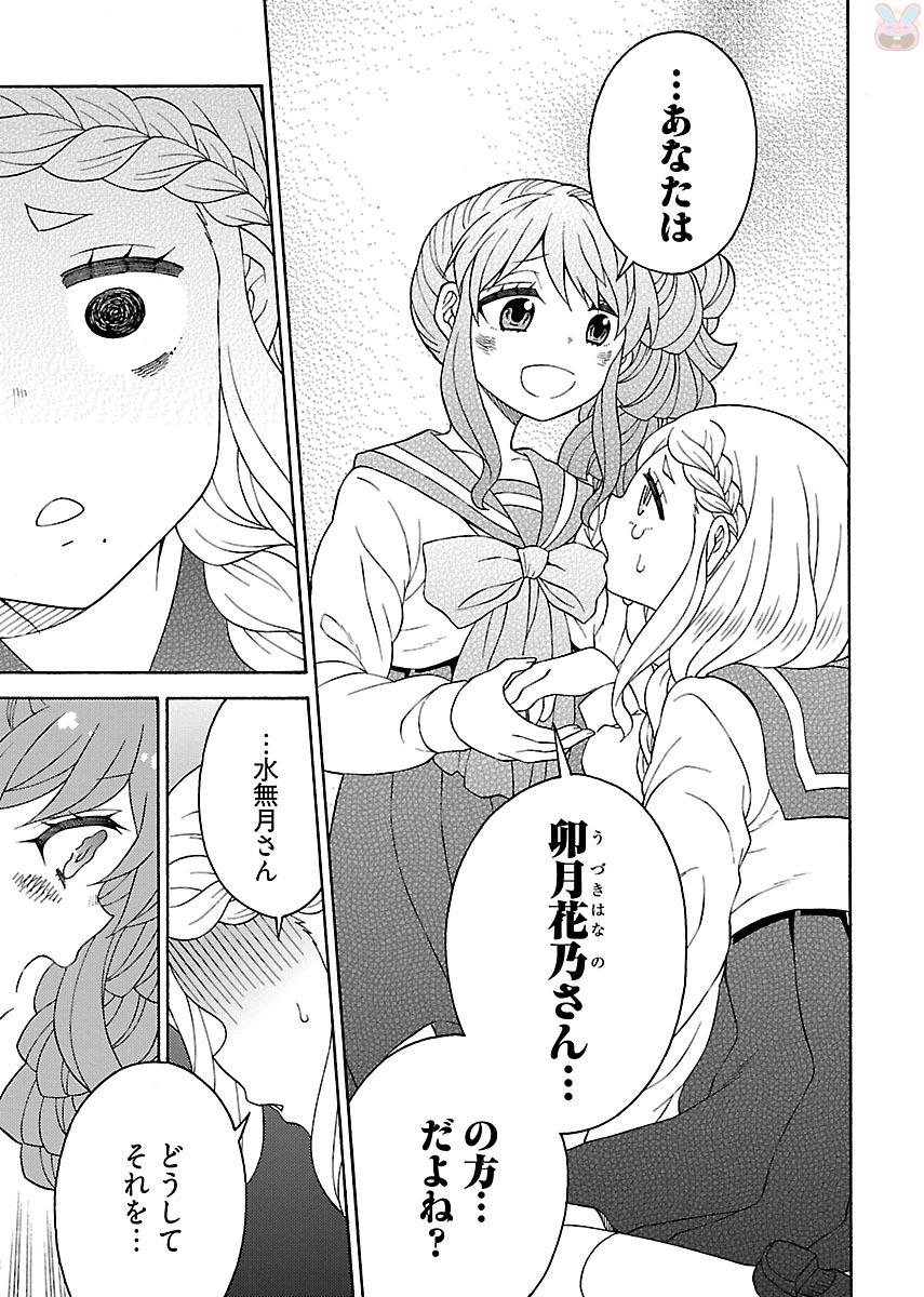 Kuroyuri Gakuen - Ooku Gakka Chapter 4 9ページ
