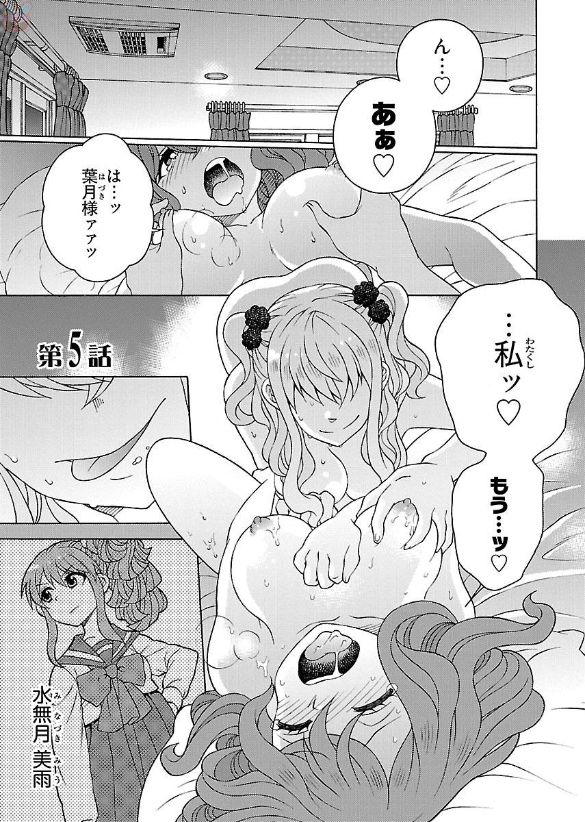 Kuroyuri Gakuen - Ooku Gakka Chapter 5 1ページ