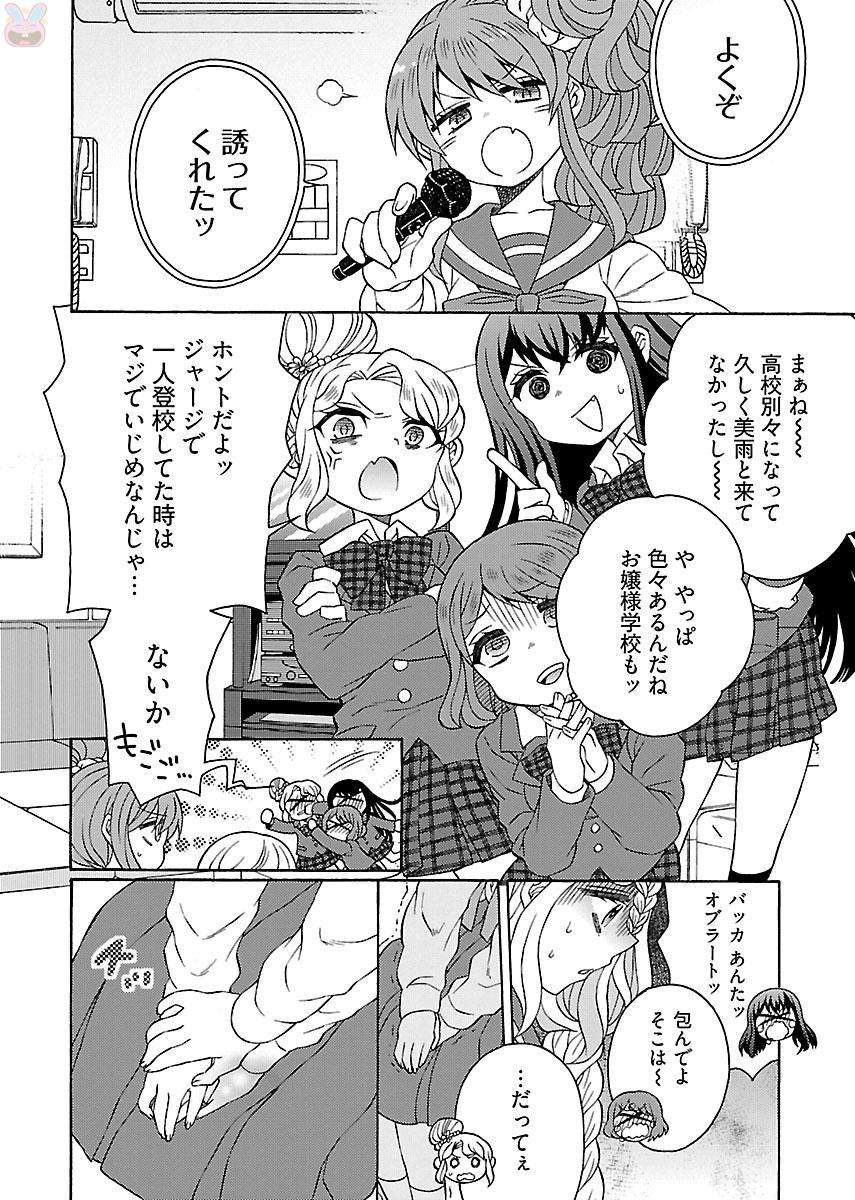Kuroyuri Gakuen - Ooku Gakka Chapter 5 12ページ