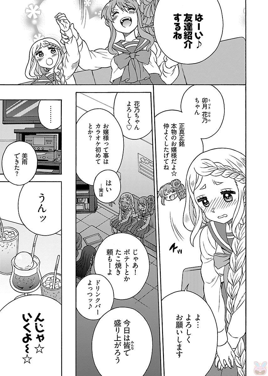 Kuroyuri Gakuen - Ooku Gakka Chapter 5 13ページ