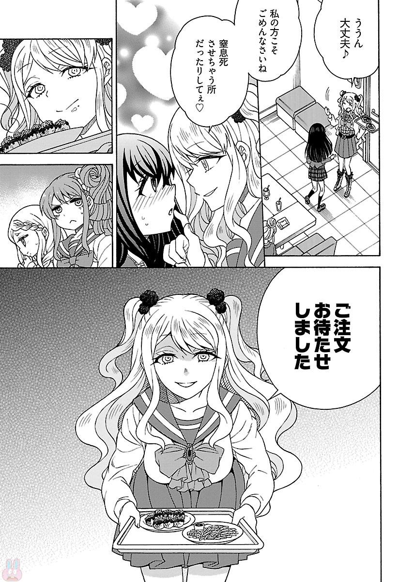 Kuroyuri Gakuen - Ooku Gakka Chapter 5 17ページ
