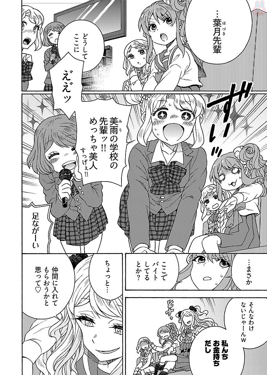 Kuroyuri Gakuen - Ooku Gakka Chapter 5 18ページ