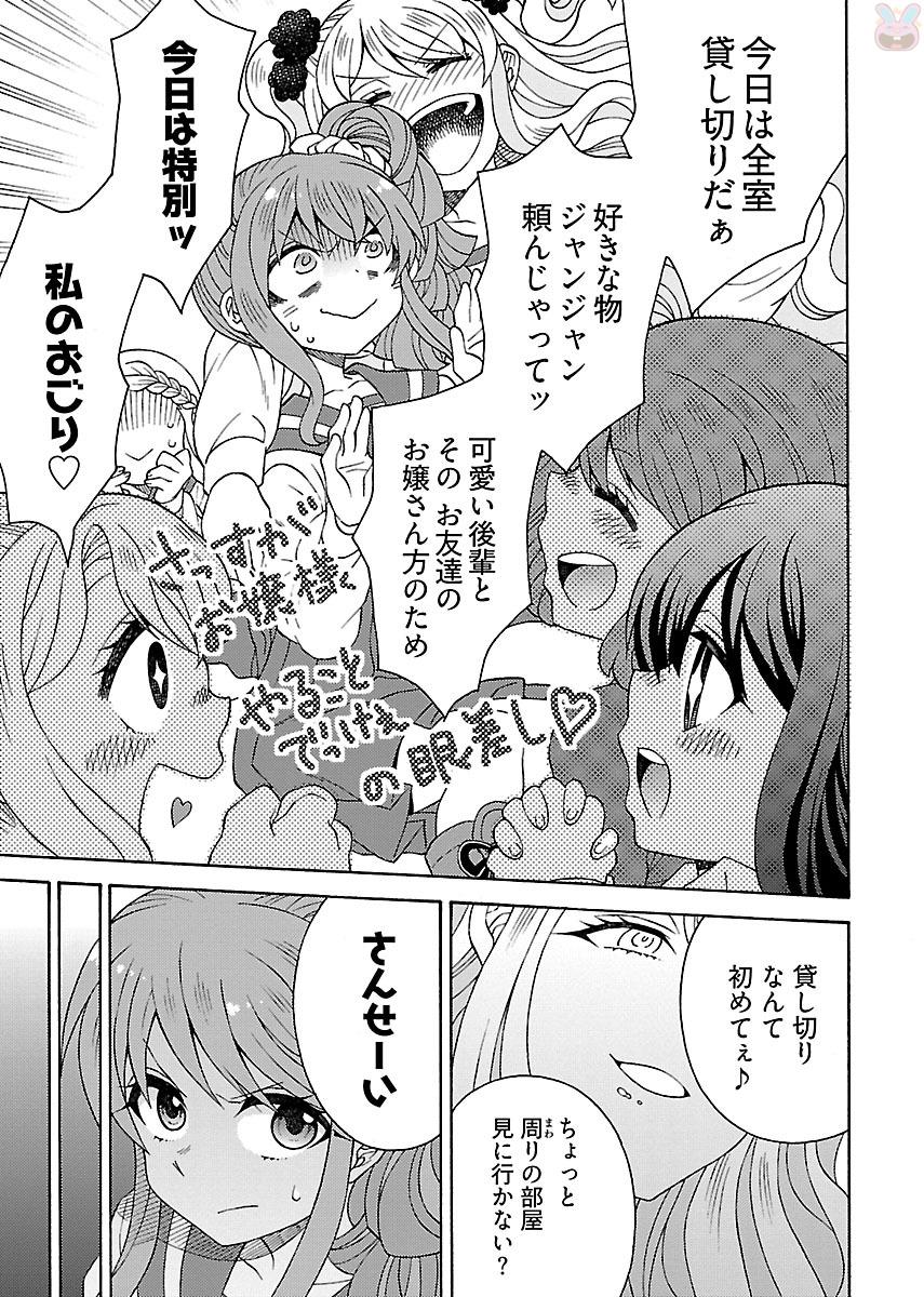 Kuroyuri Gakuen - Ooku Gakka Chapter 5 19ページ