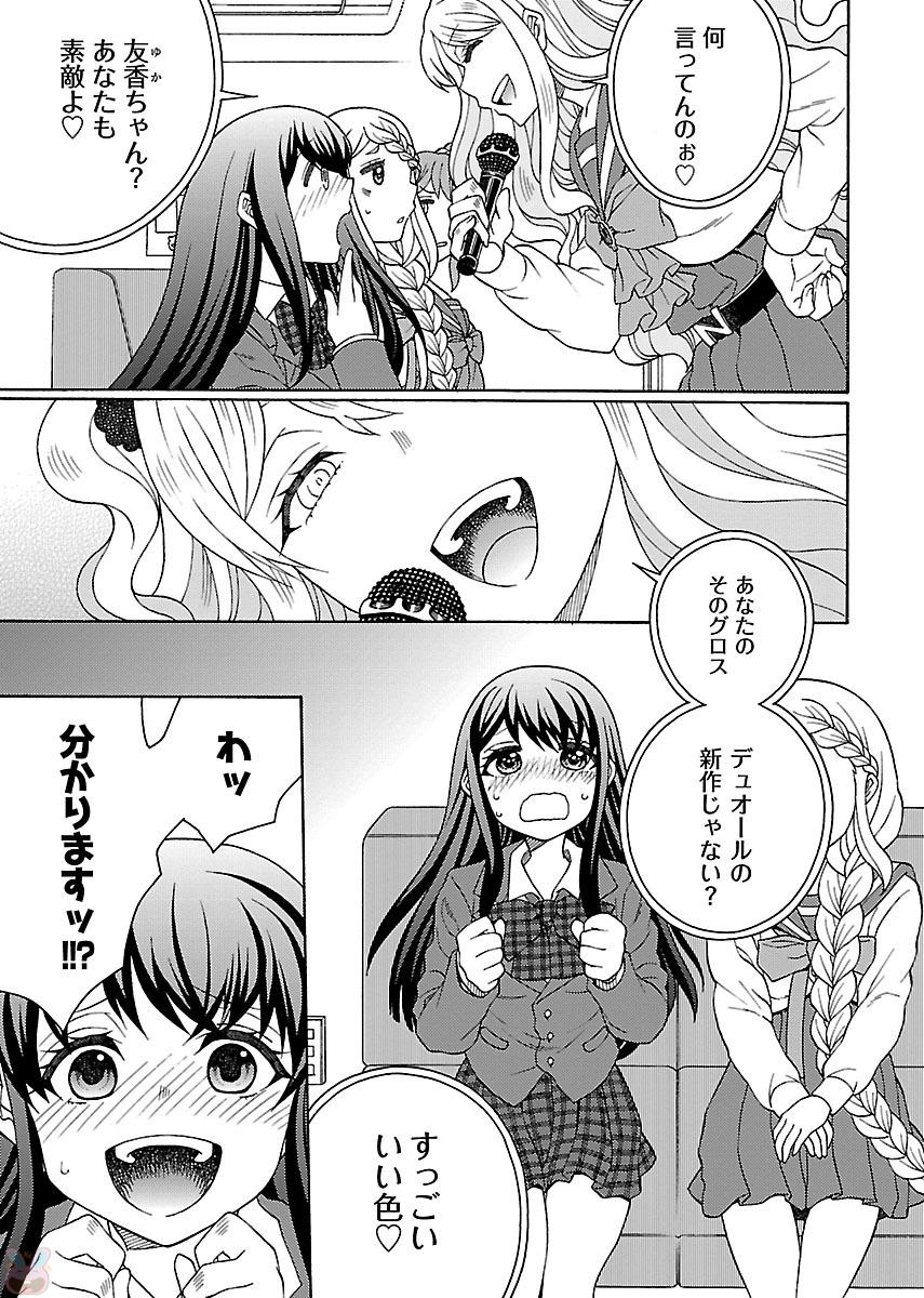 Kuroyuri Gakuen - Ooku Gakka Chapter 5 21ページ