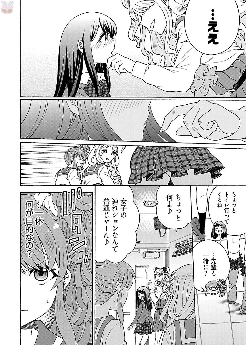 Kuroyuri Gakuen - Ooku Gakka Chapter 5 22ページ