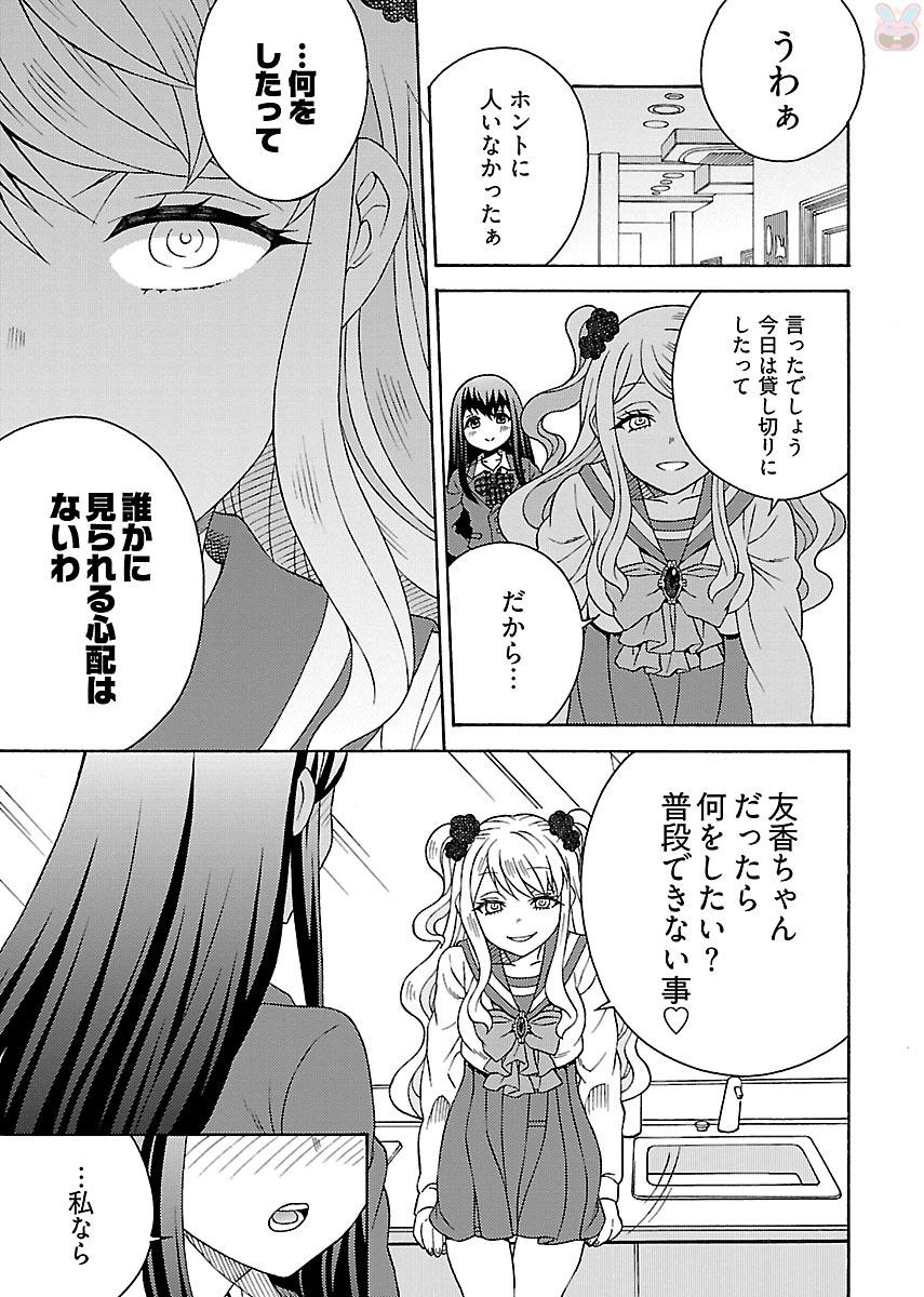 Kuroyuri Gakuen - Ooku Gakka Chapter 5 23ページ
