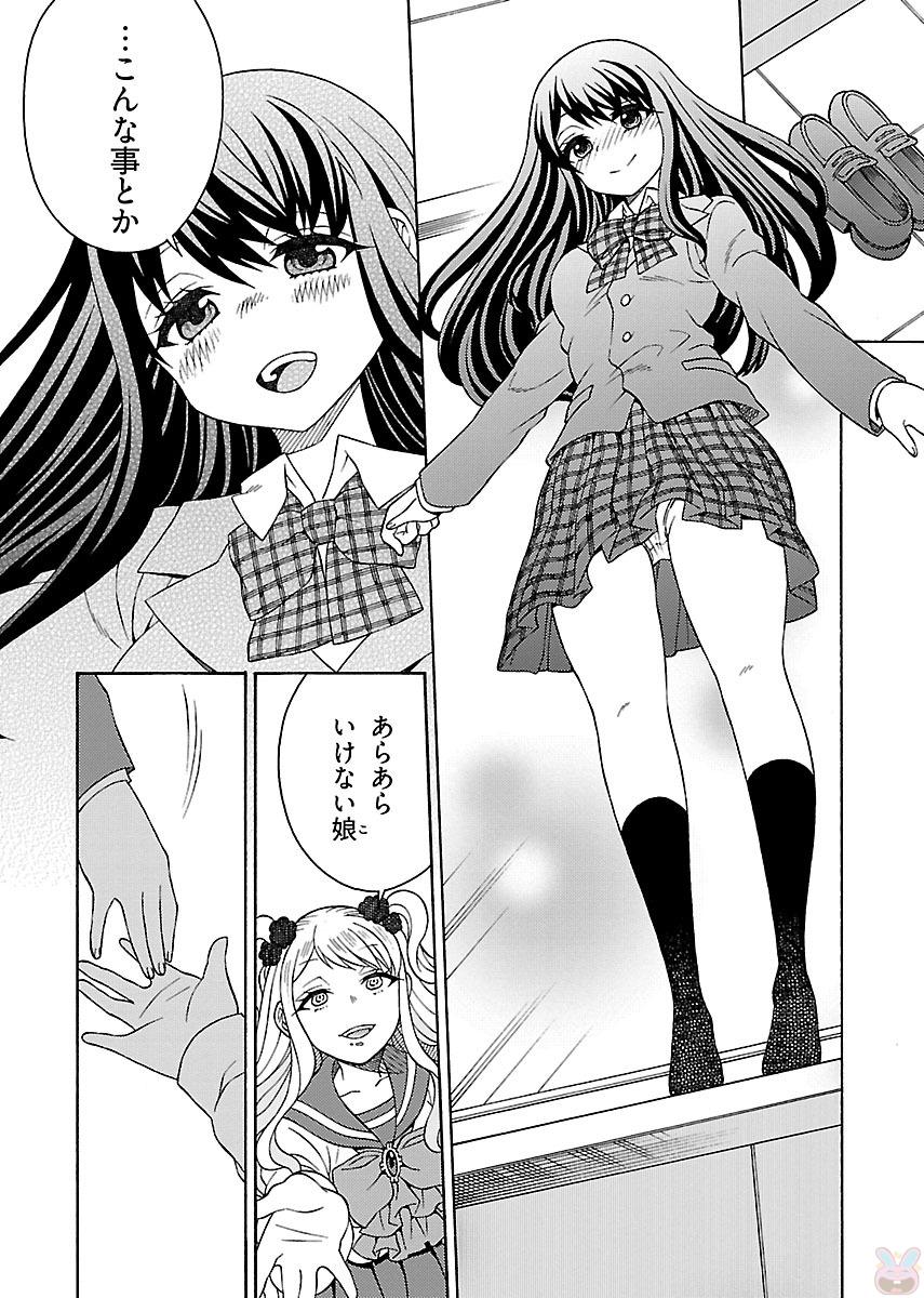 Kuroyuri Gakuen - Ooku Gakka Chapter 5 24ページ