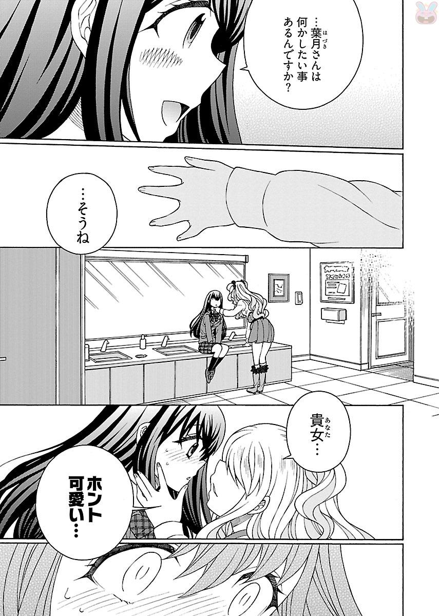 Kuroyuri Gakuen - Ooku Gakka Chapter 5 25ページ