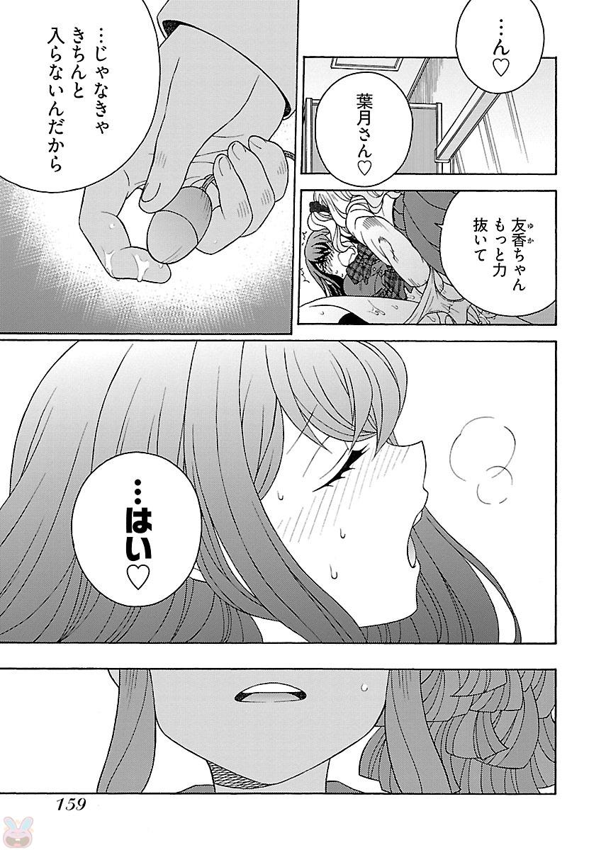 Kuroyuri Gakuen - Ooku Gakka Chapter 5 27ページ