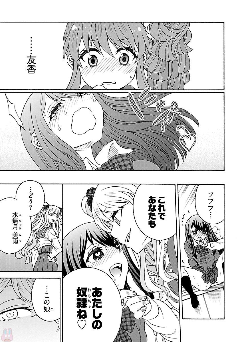 Kuroyuri Gakuen - Ooku Gakka Chapter 5 29ページ