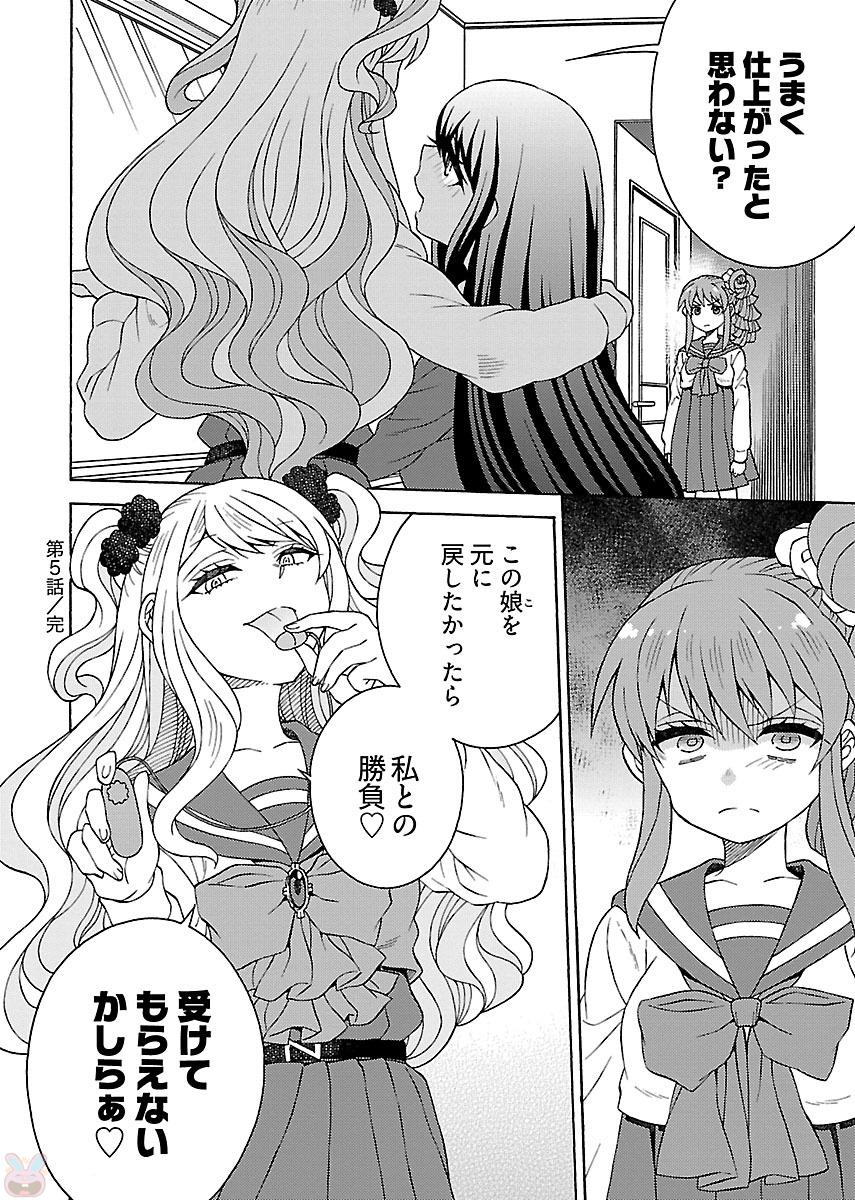 Kuroyuri Gakuen - Ooku Gakka Chapter 5 30ページ