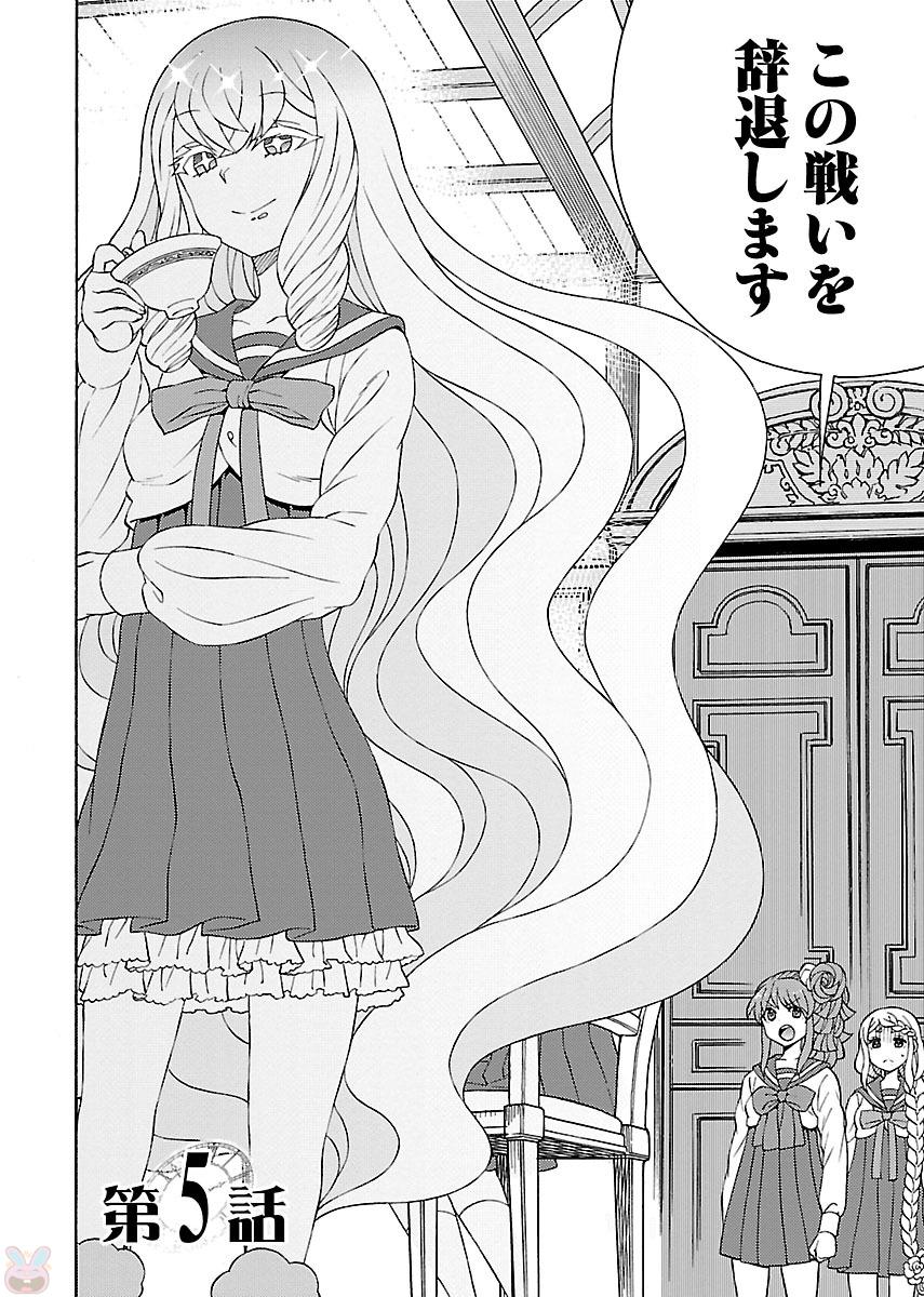 Kuroyuri Gakuen - Ooku Gakka Chapter 5 4ページ