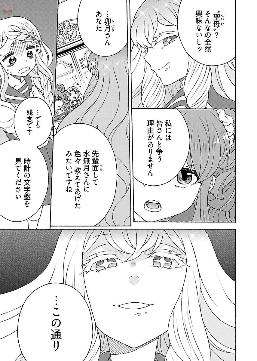 Kuroyuri Gakuen - Ooku Gakka Chapter 5 5ページ