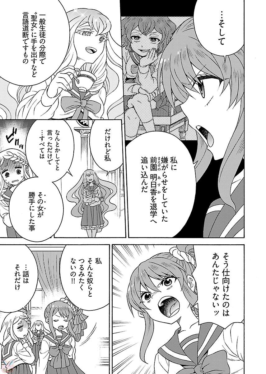 Kuroyuri Gakuen - Ooku Gakka Chapter 5 7ページ