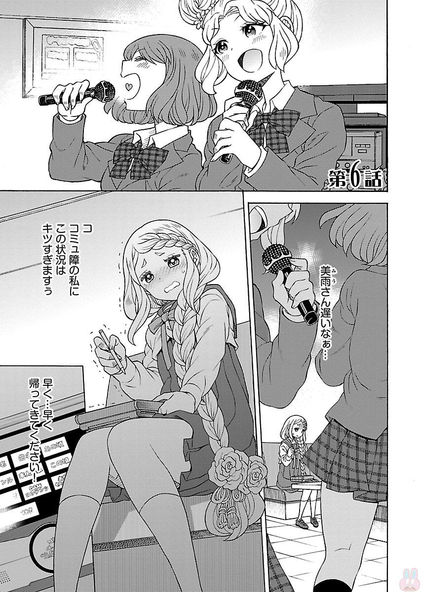 Kuroyuri Gakuen - Ooku Gakka Chapter 6 1ページ