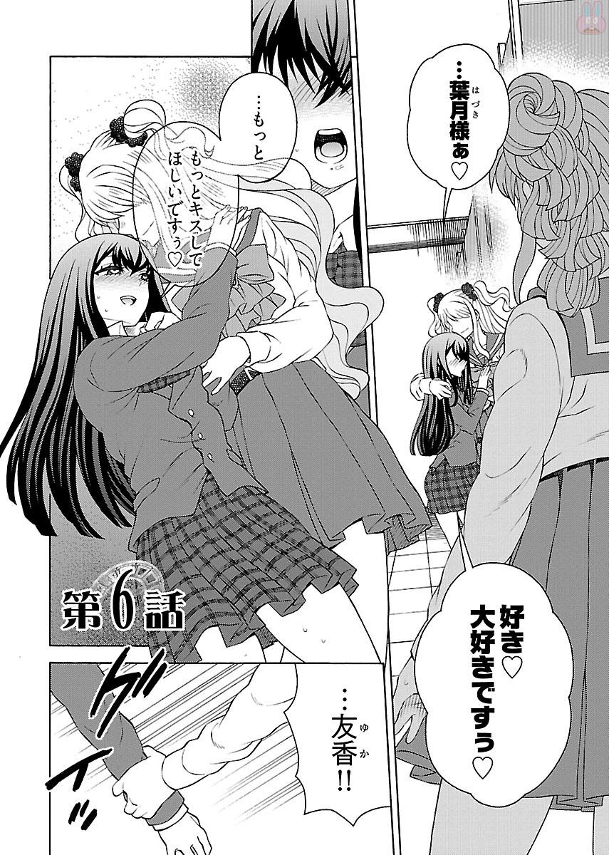 Kuroyuri Gakuen - Ooku Gakka Chapter 6 2ページ