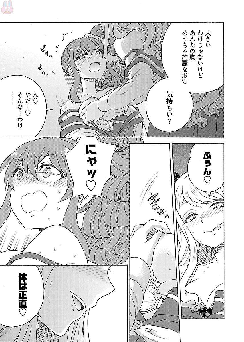 Kuroyuri Gakuen - Ooku Gakka Chapter 6 13ページ