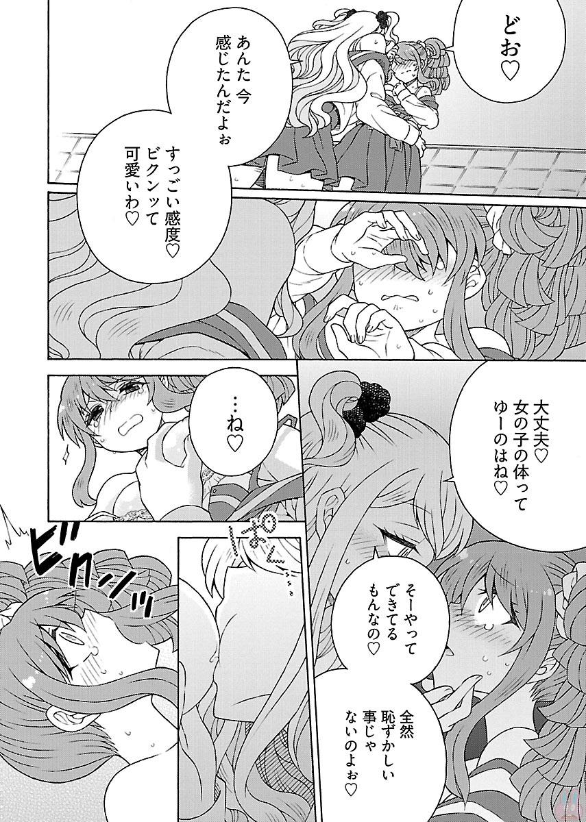 Kuroyuri Gakuen - Ooku Gakka Chapter 6 14ページ