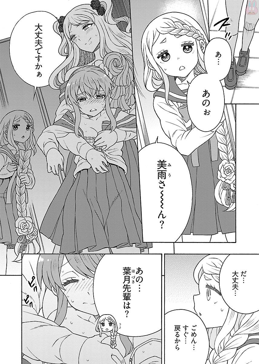 Kuroyuri Gakuen - Ooku Gakka Chapter 6 16ページ