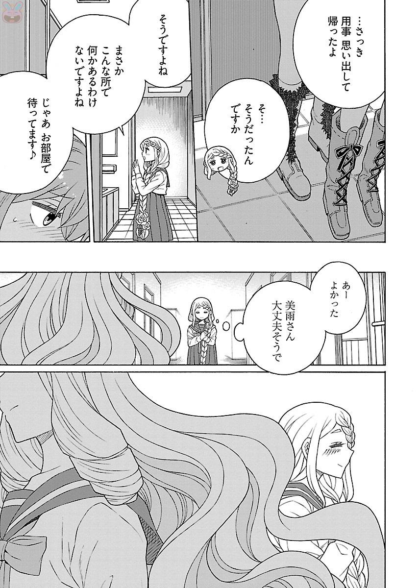 Kuroyuri Gakuen - Ooku Gakka Chapter 6 17ページ