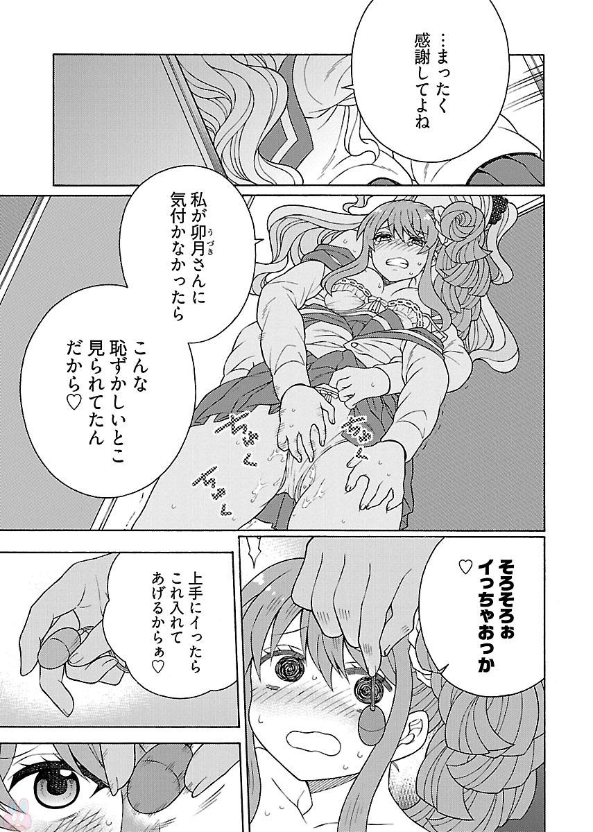 Kuroyuri Gakuen - Ooku Gakka Chapter 6 19ページ