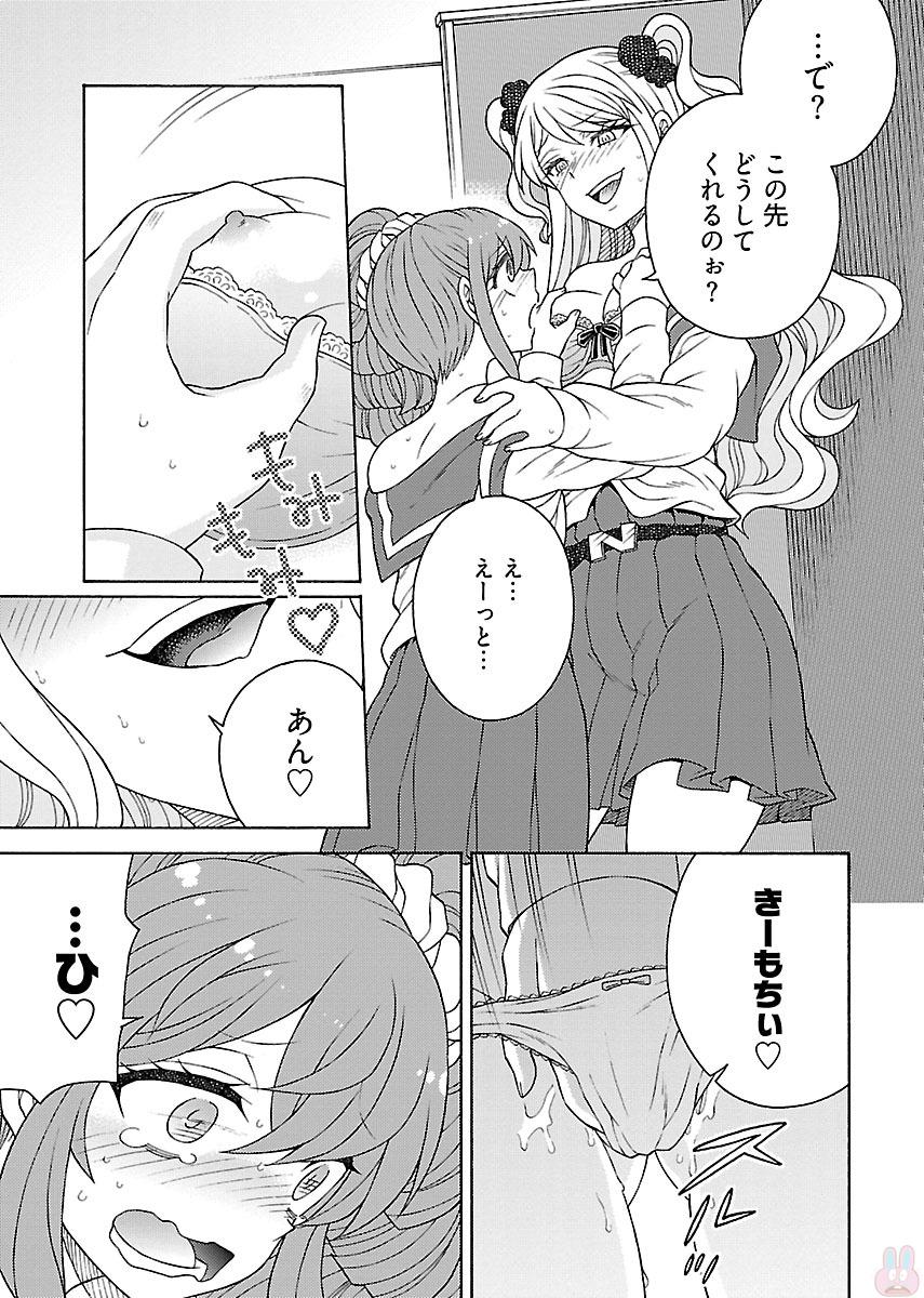 Kuroyuri Gakuen - Ooku Gakka Chapter 6 21ページ