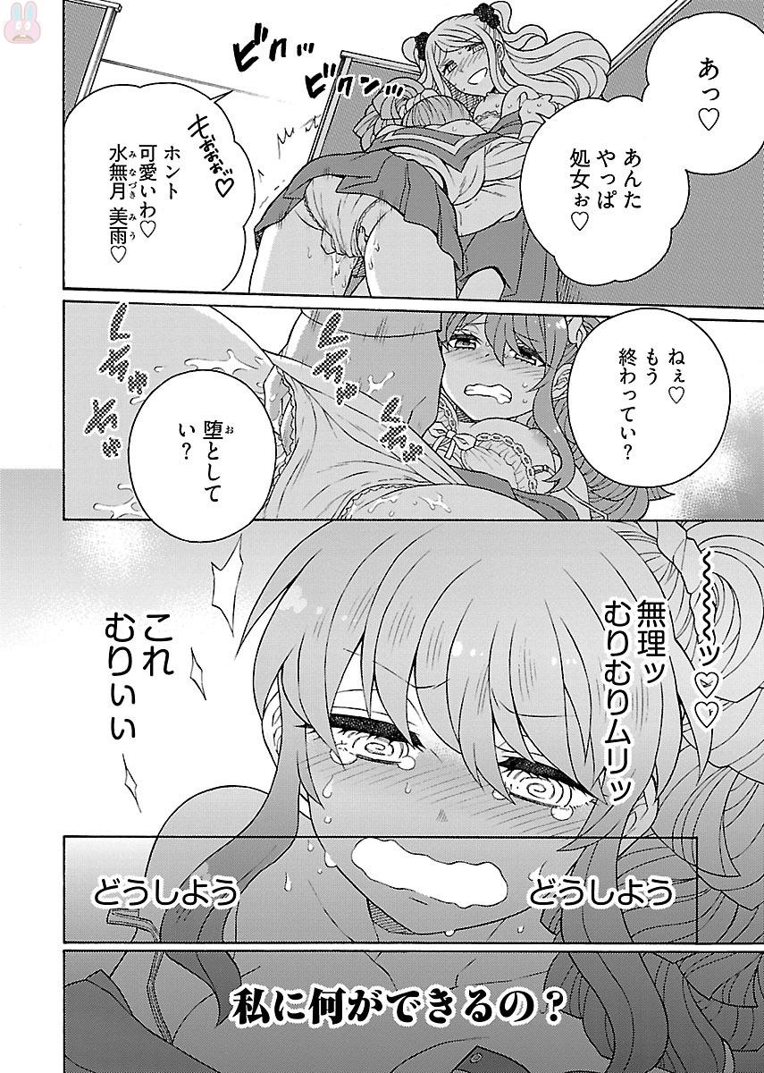 Kuroyuri Gakuen - Ooku Gakka Chapter 6 22ページ