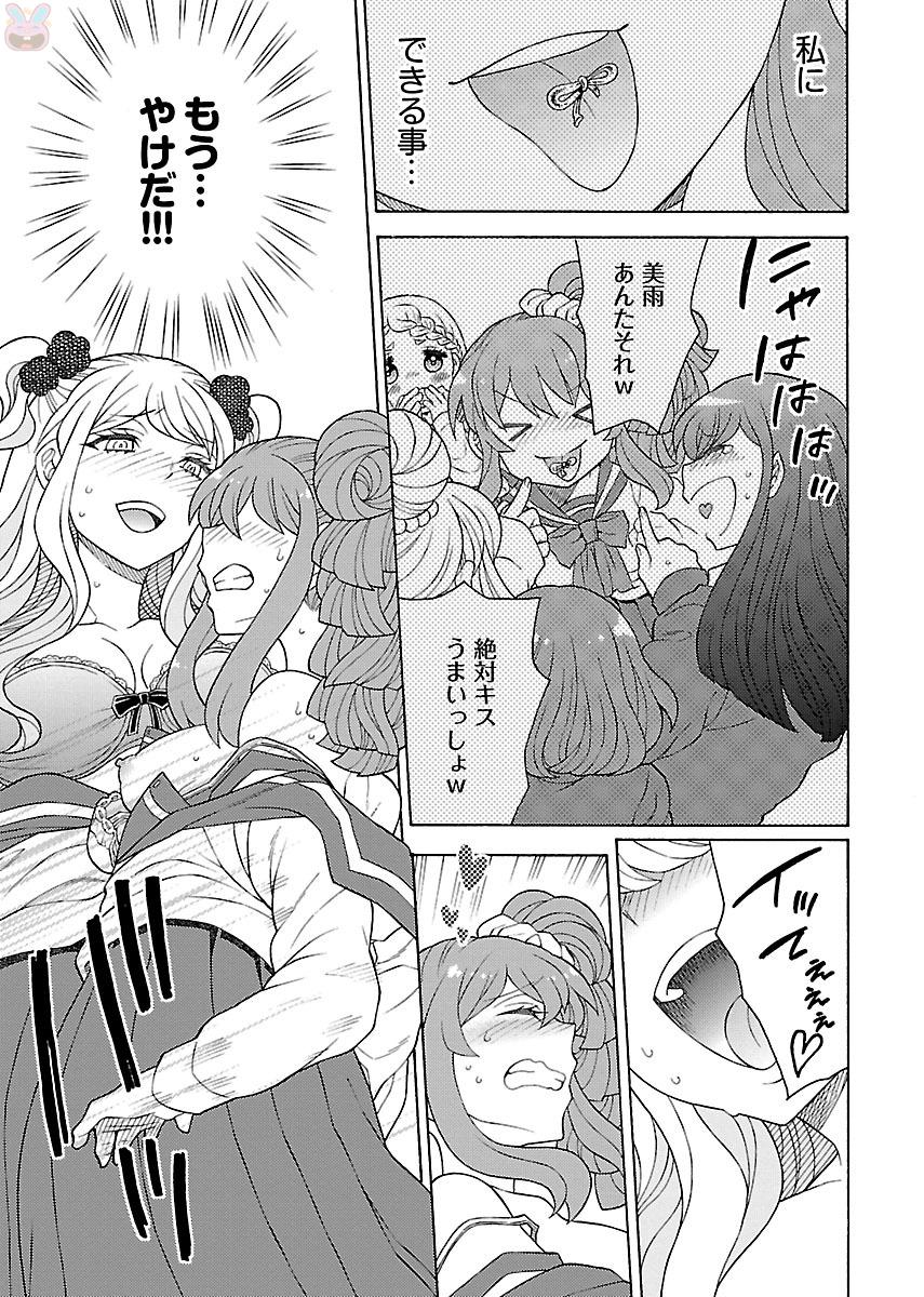 Kuroyuri Gakuen - Ooku Gakka Chapter 6 23ページ