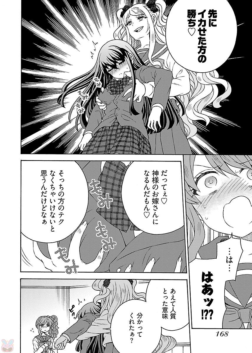 Kuroyuri Gakuen - Ooku Gakka Chapter 6 6ページ